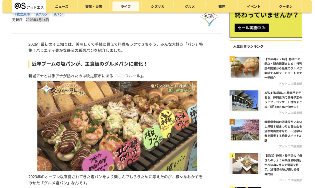 塩パンが主食級に進化！アットエス掲載の「グルメ塩パン」11種をご紹介